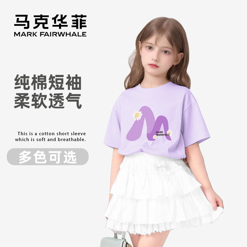 限移動(dòng)端、京東百億補(bǔ)貼：馬克華菲 超值好價(jià)！女童短袖t恤純棉 多款可選 券后15.9元