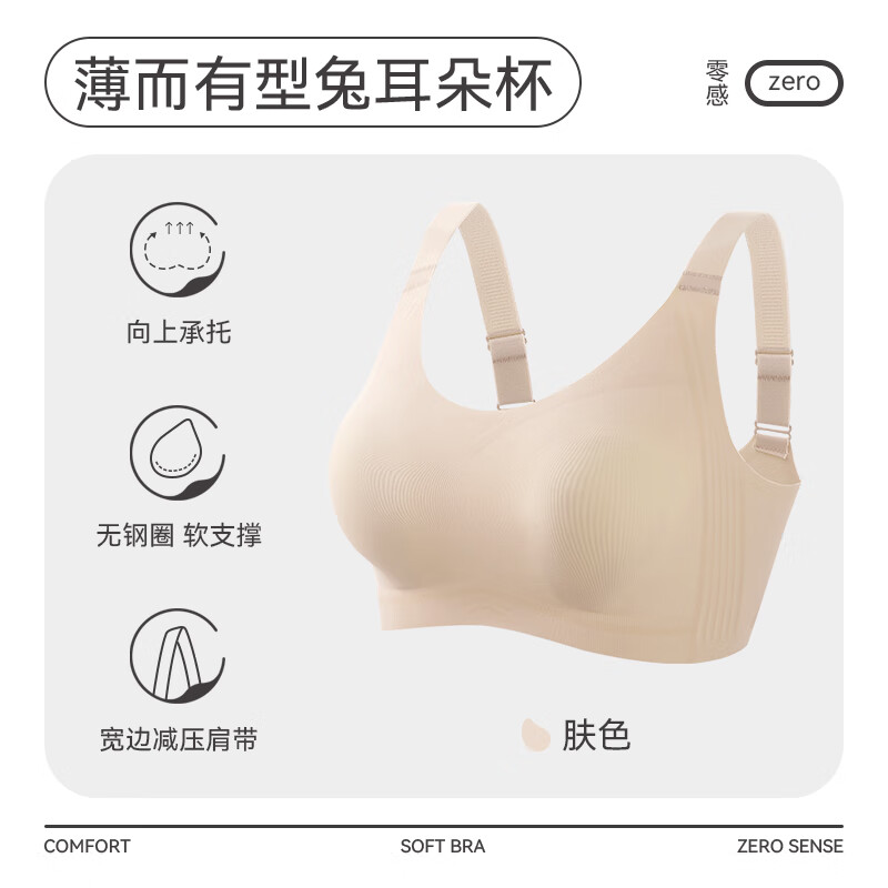 芬腾 无痕大胸显小胸内衣 夏季薄款透气全罩杯无钢圈文胸罩 肤色 L 29.9元（需领券）