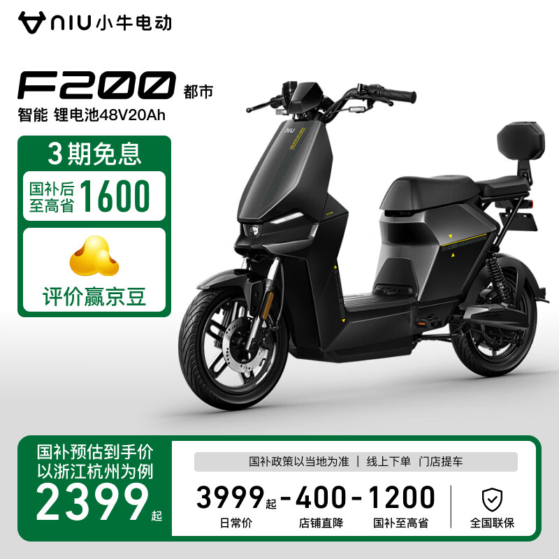 小牛电动 Niu Technologies F200新国标电动车48v20a 锂电池 两轮电动自行车 2379元