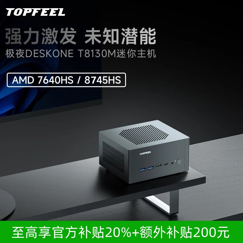 极夜 topfeel 迷你mini小主机电脑双2.5G网 7640HS准系统（无网卡） 雾隐灰 1359元