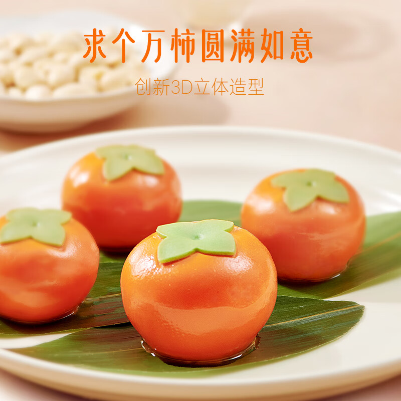 思念 柿柿如意 流心柿子汤圆 312g/10只 4.15元