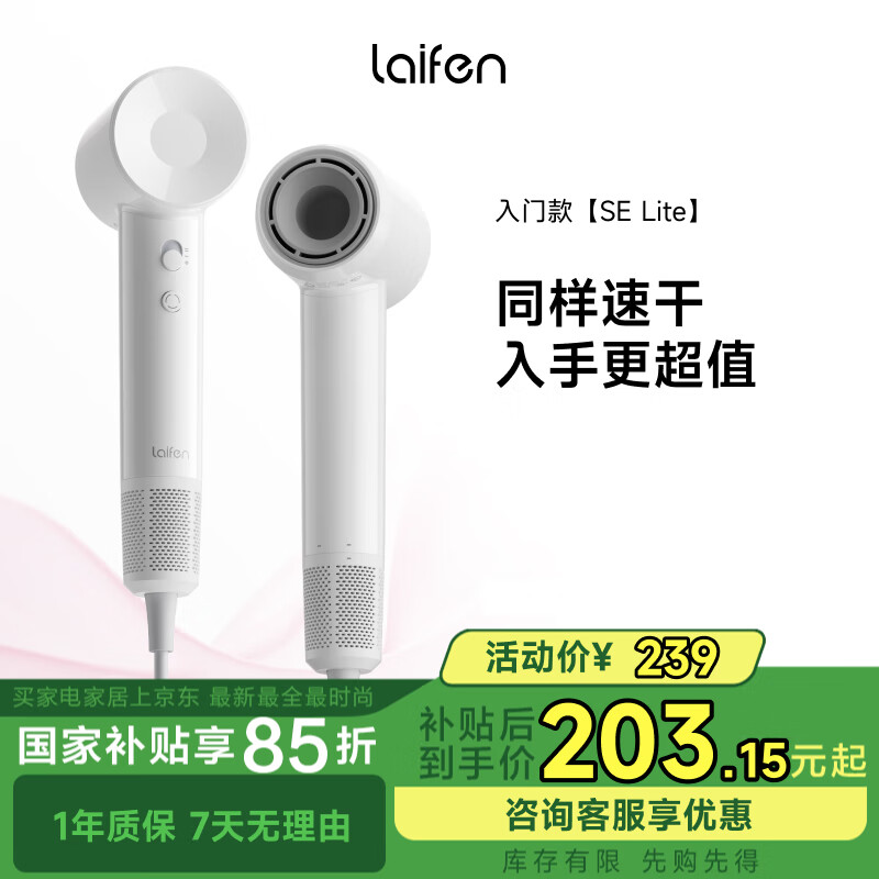 徕芬 SE lite 高速电吹风 白色 162.52元