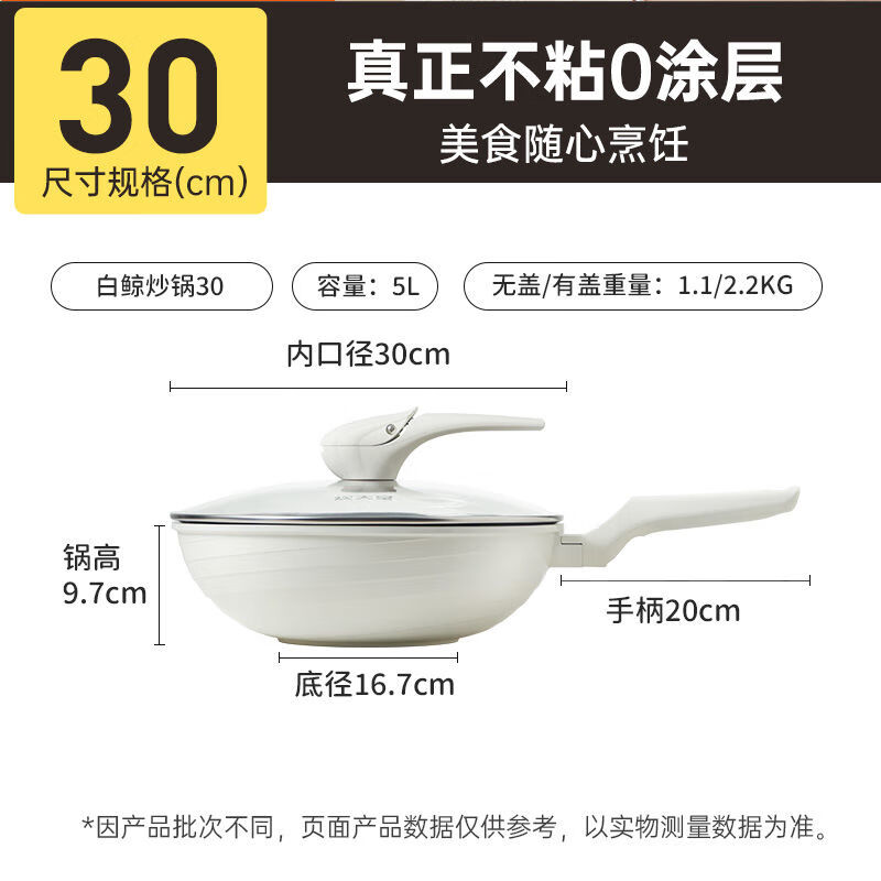 炊大皇 高端白鯨微壓不粘鍋炒鍋 30cm 帶蓋子 券后168元