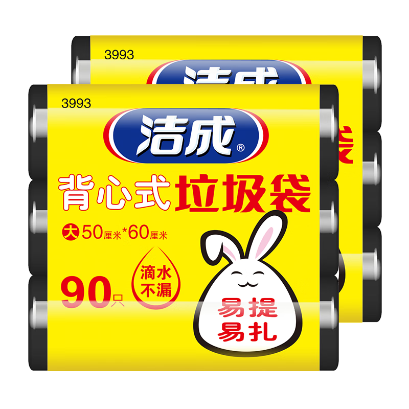 洁成 垃圾袋手提加厚家用大号50*60cm背心式塑料清洁袋 黑色50*60cm*180只*3件 45.36元（合15.12元/件）