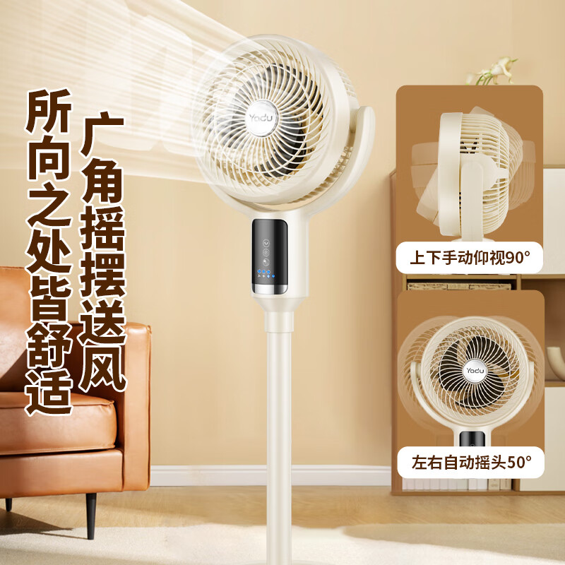 亚都 智能立式语音遥控电风扇 券后50.91元