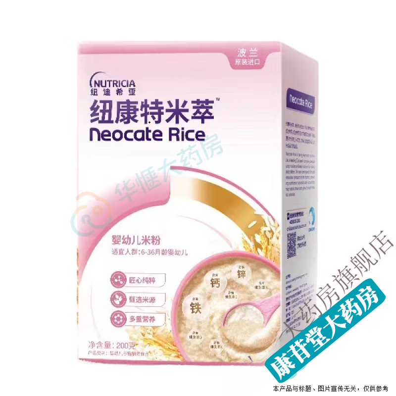 纽康特（neocate）纽康特neocate米萃neocate米粉幼儿宝宝辅食200克高铁维生素 高铁维生素(2023年10月产) 62.07元（需领券）