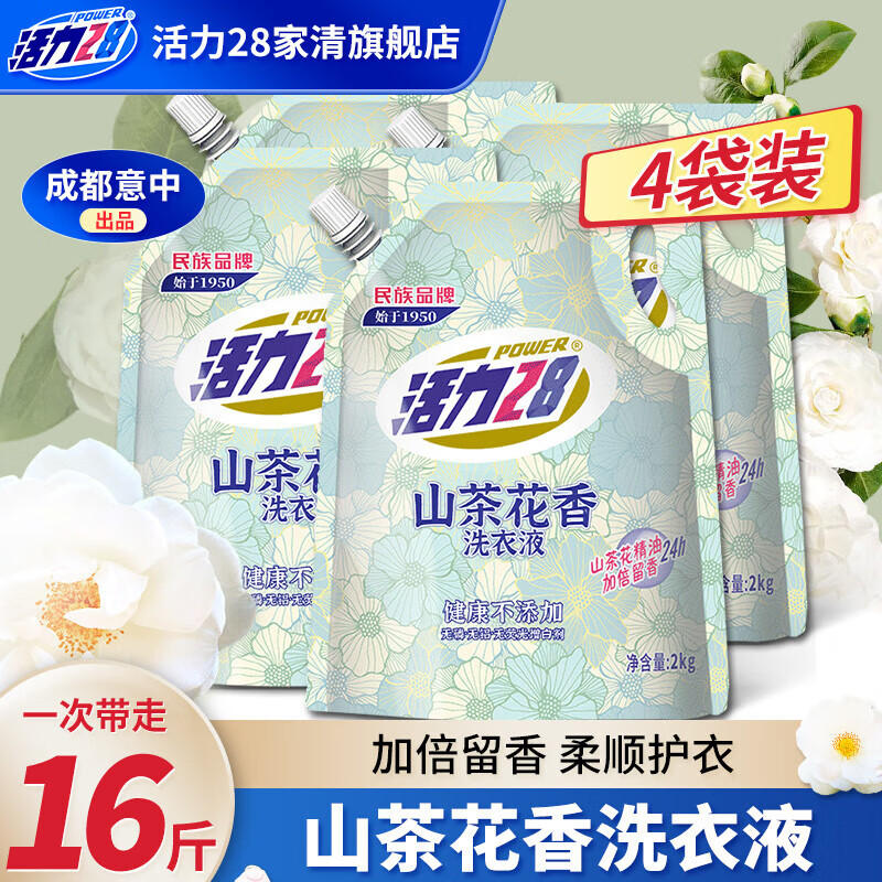 Power28 活力28 山茶花洗衣液 留香持久 去污护色 2kg*4袋（共16斤） 29.92元