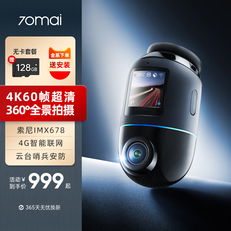 70迈 云台行车记录仪X800 4k超清高清黑光夜视360度全景无死角哨兵模式 999元