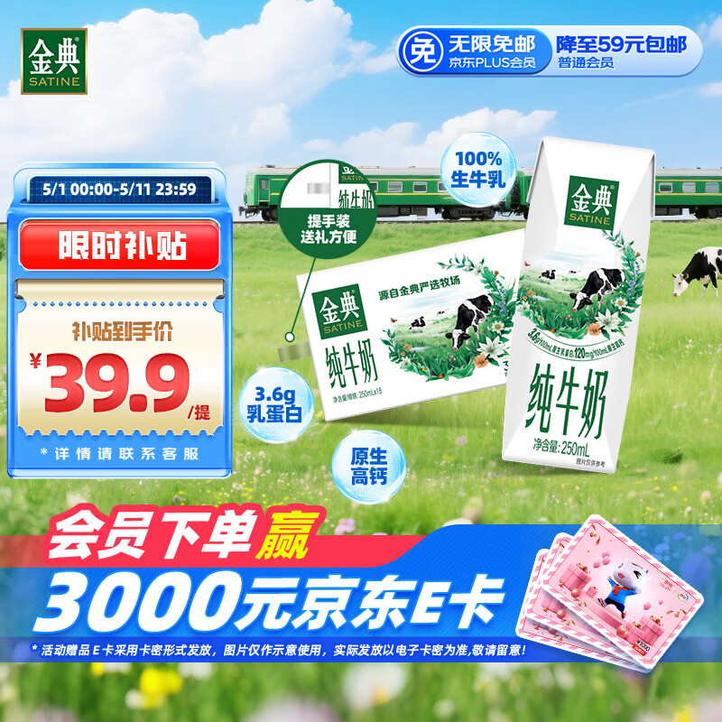 金典 纯牛奶整箱 250ml*16盒 3.6g乳蛋白 礼盒装 34.58元