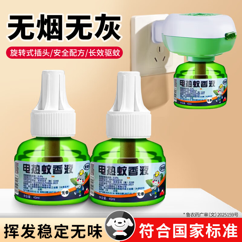 愛(ài)妮熊 電熱驅(qū)蚊液 1器2液 1.05元