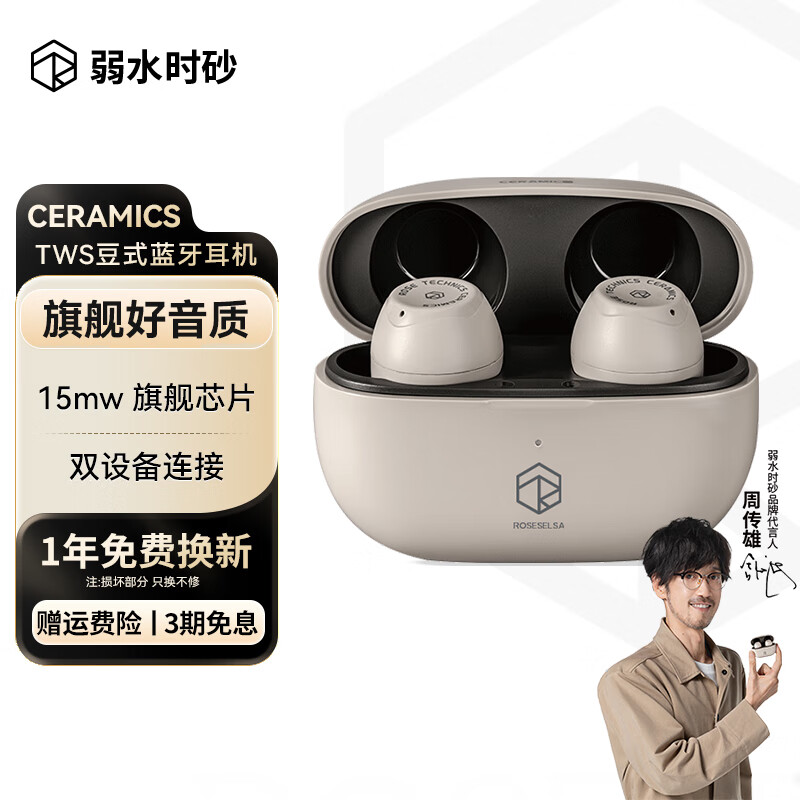 弱水時砂 rose technics 琉璃 無線耳機 入耳式 藍牙5.3 HiFi 通話降噪 愷士白 快充版 119元