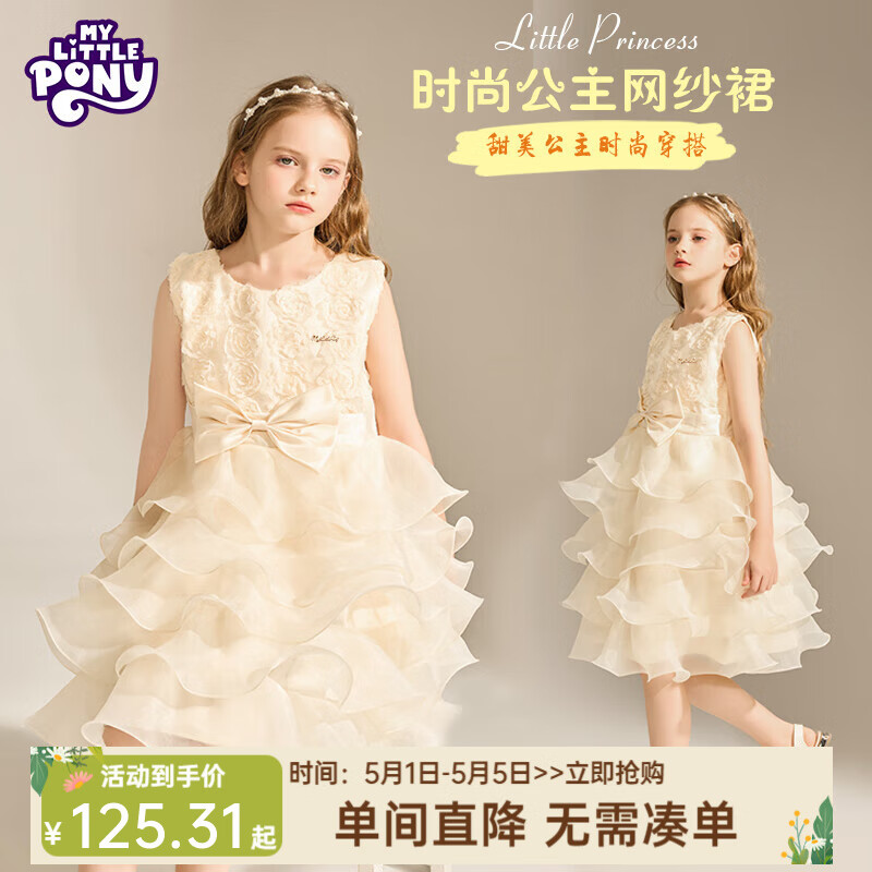 My Little Pony 小馬寶莉 女童時尚連衣裙2025夏中大童女孩甜美超仙網紗公主裙裙-六一 杏色 110 券后89.3元