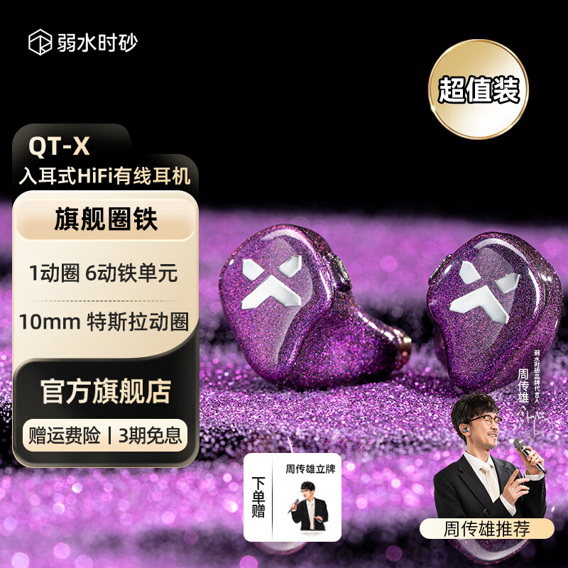 弱水时砂 rose technics QTX有线耳机入耳式耳机 星云紫-新版-超值装-灰蔷薇3.5 2199元
