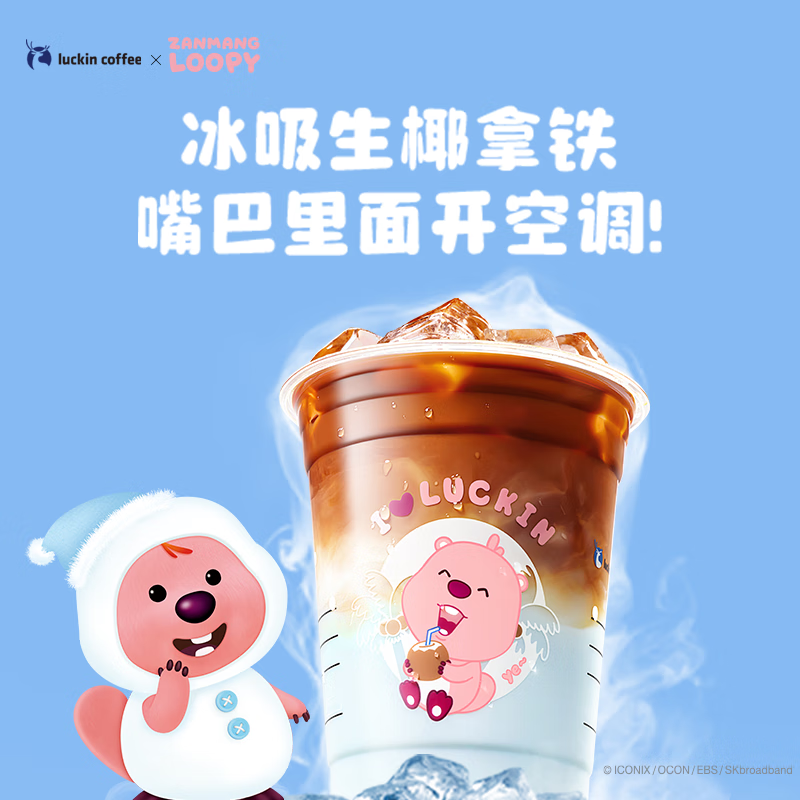 瑞幸咖啡 冰吸生椰拿铁 大杯 15天有效 限自提 luckin coffee 8.9元（需领券）