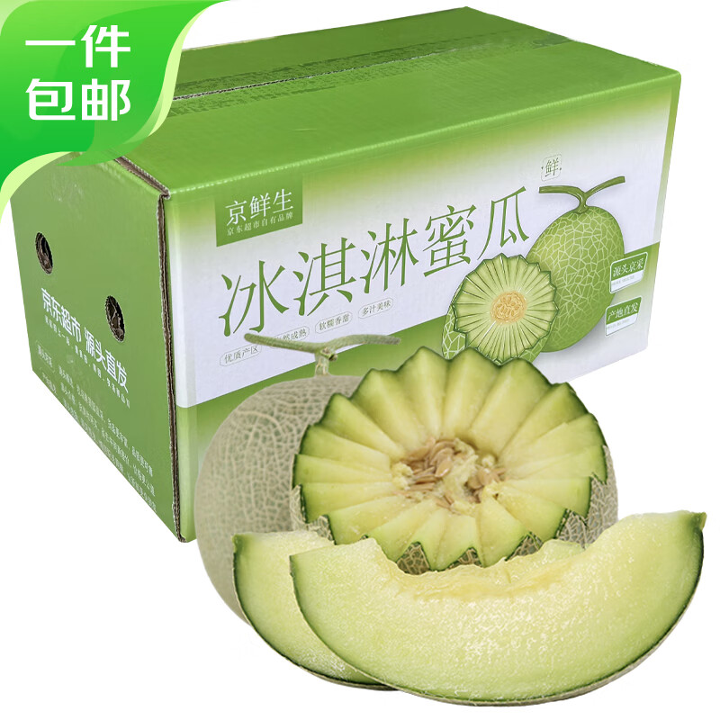 京鲜生 玫珑网纹甜瓜 2粒装 净重2kg 券后19.9元
