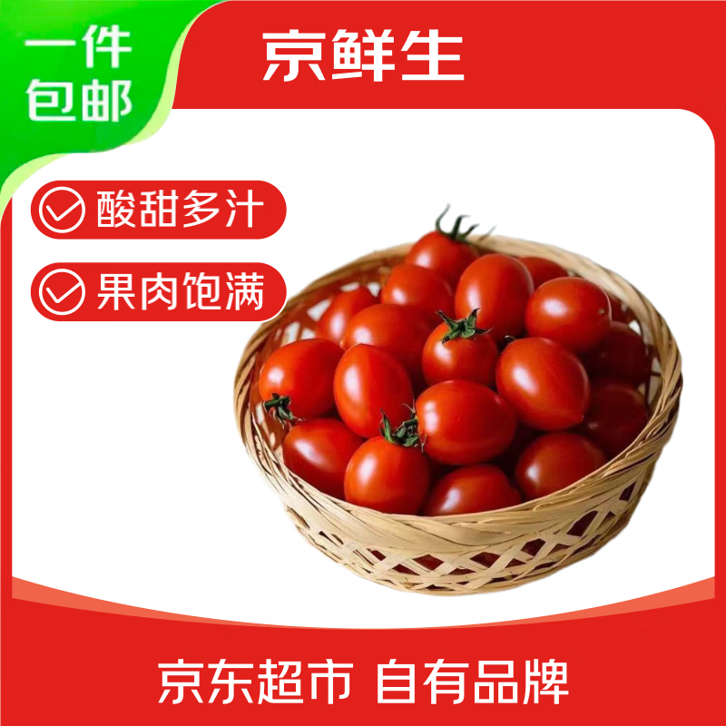 京鮮生 千禧圣女果3斤 壽光小番茄小西紅柿 新鮮水果蔬菜源頭直發(fā) 千禧圣女果 1.5kg 裝 券后12.72元