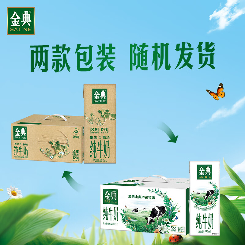 金典 伊利金典純牛奶整箱 250ml*12盒 3.6g乳蛋白 原生高鈣 禮盒裝 20.64元