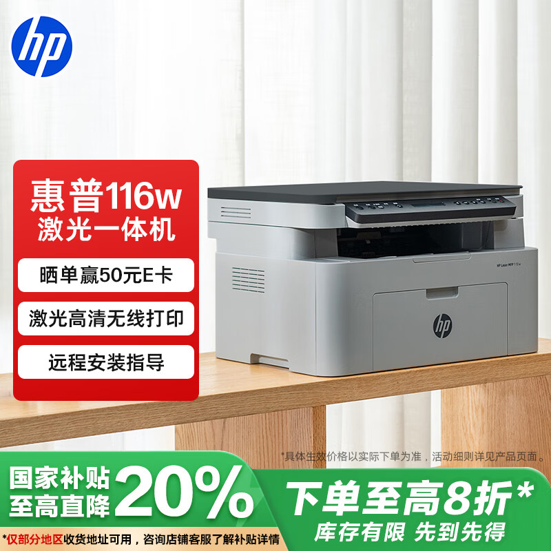 惠普 116w 黑白激光一体机 白色 券后646.15元