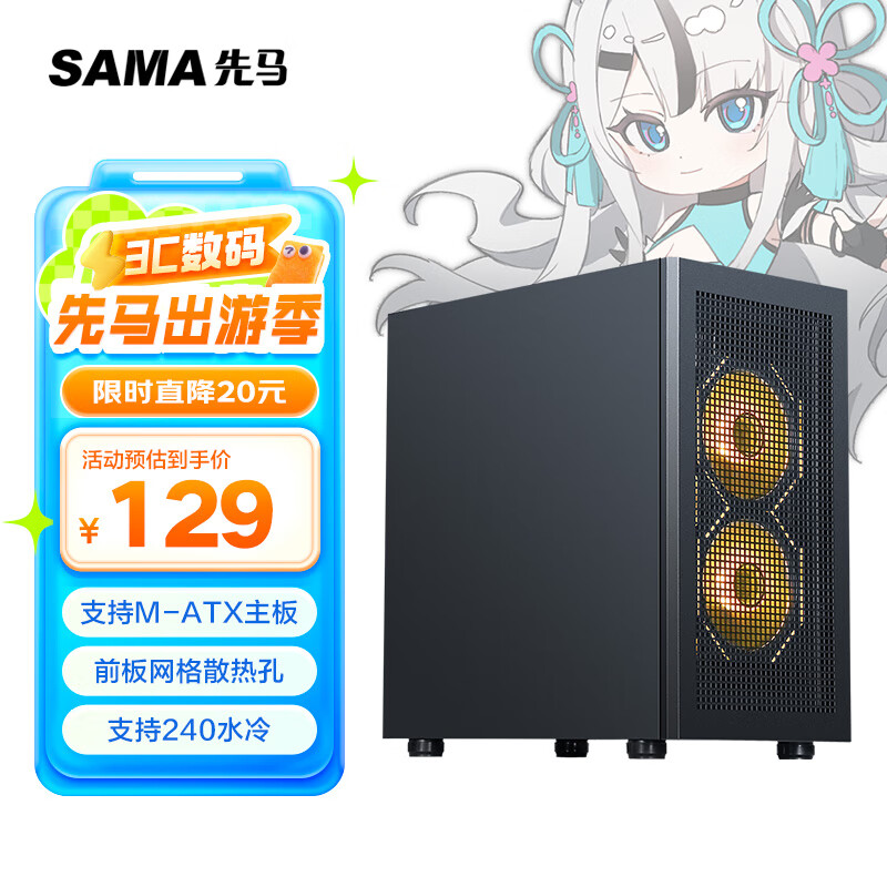 先馬 平頭哥 M2 MESH M-ATX機(jī)箱 黑色 129元