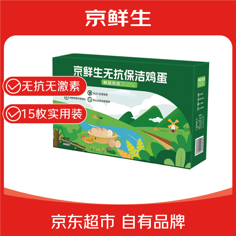 京鮮生 無抗保潔鮮雞蛋15枚750g 源頭直發(fā) 4.71元