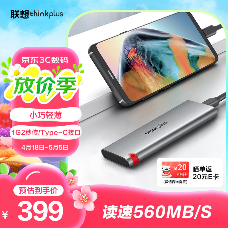 thinkplus 移動固態(tài)硬盤1TB 560MB/s PSSD Type-C TSD302 377.01元