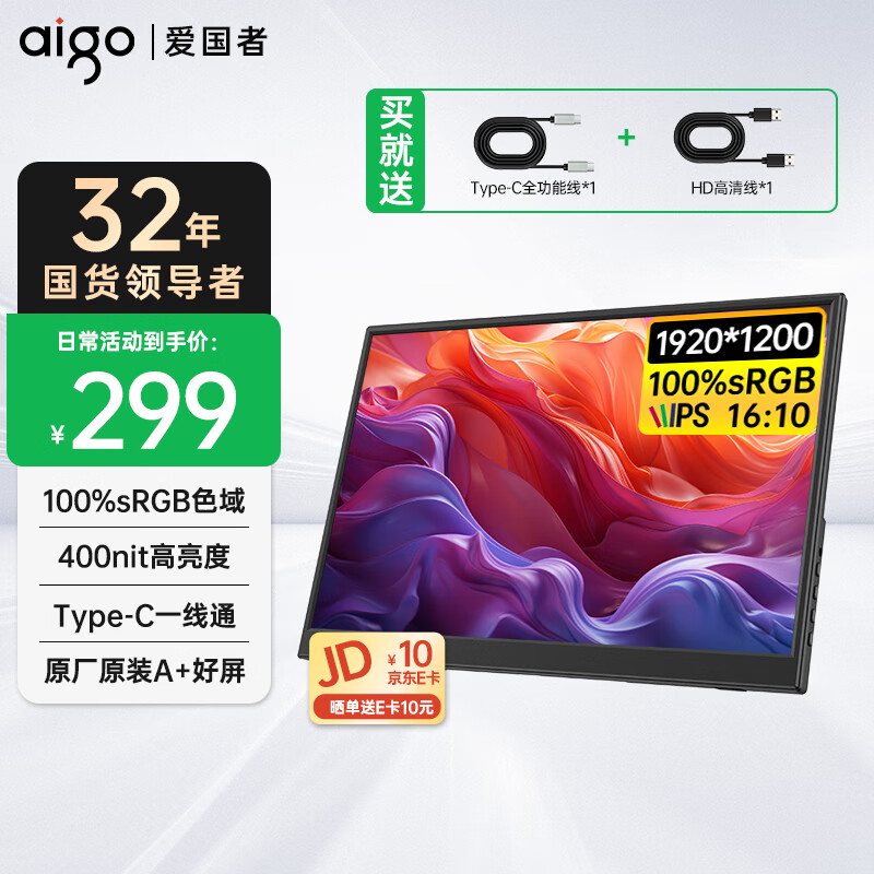 愛國者 14英寸便攜顯示器拓展屏 電腦顯示器手機筆記本 PS4/5 副屏Type-C一線通 287.51元