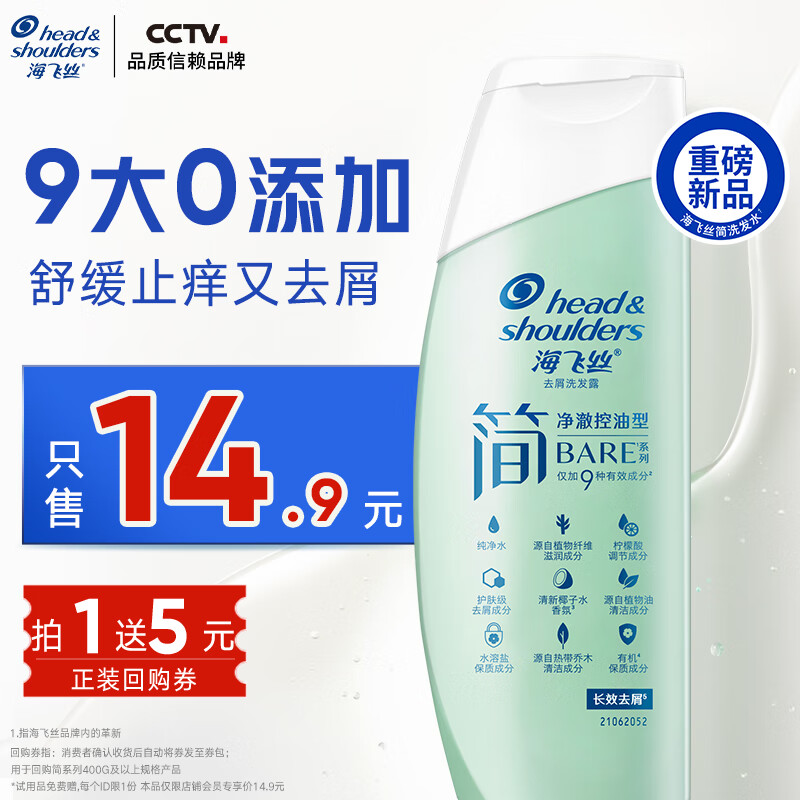 海飞丝 简系列 温和去屑洗发水 80g 净澈控油 2.51元