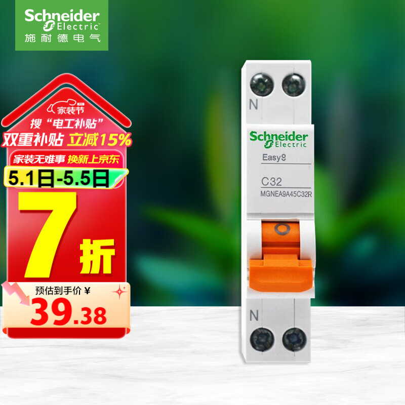施耐德电气 空气开关 1P+N C32A MGNEA9A45C32R 56.25元