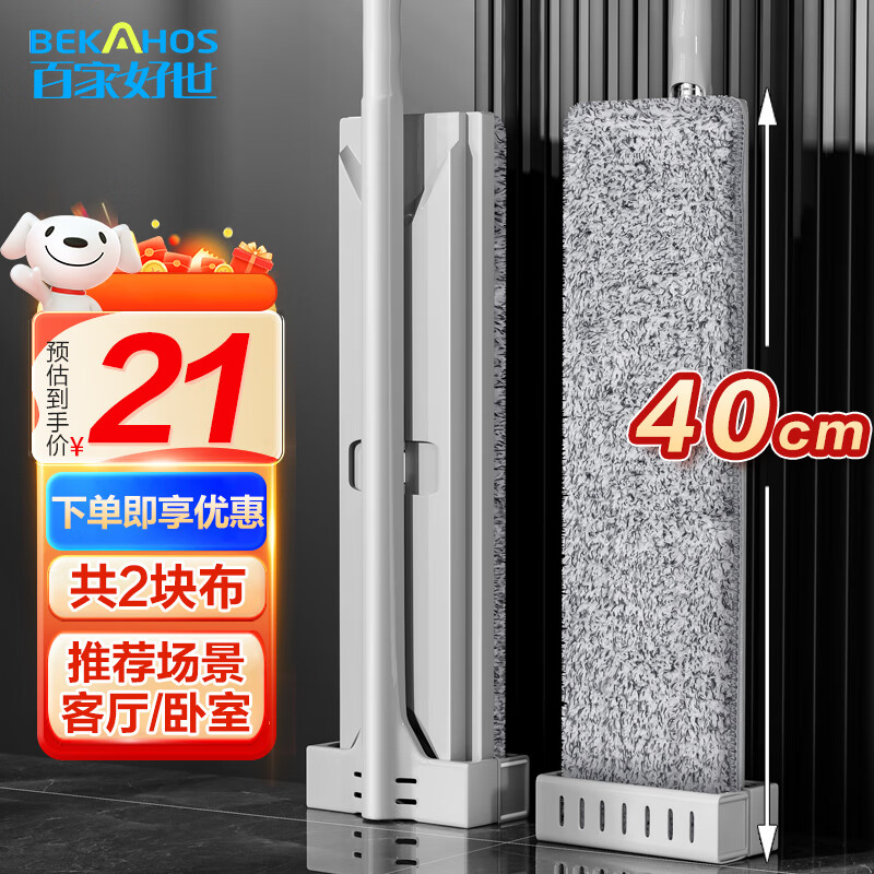 百家好世 平板拖把 38cm 2块布 15.5元（需买2件，需用券）