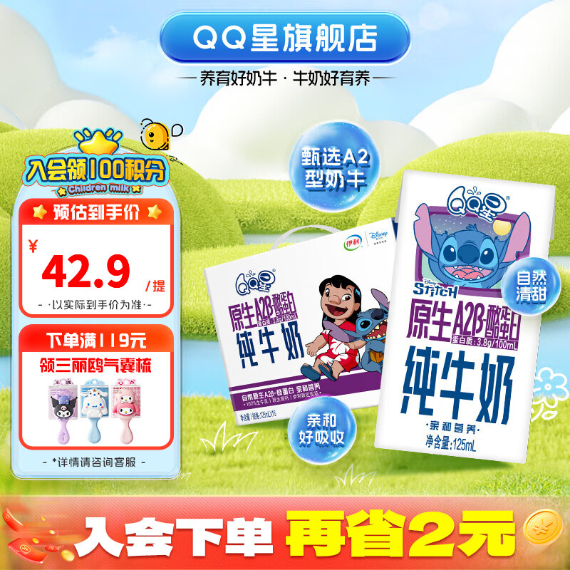 伊利 QQ星原生a2β酪蛋白儿童牛奶125ml*16盒 高钙纯牛奶 27.4元（需买2件，需用券）