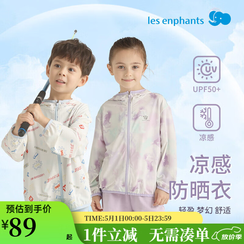 丽婴房 儿童凉感防晒衣 2025新品 幻紫晕染 130 cm 69元