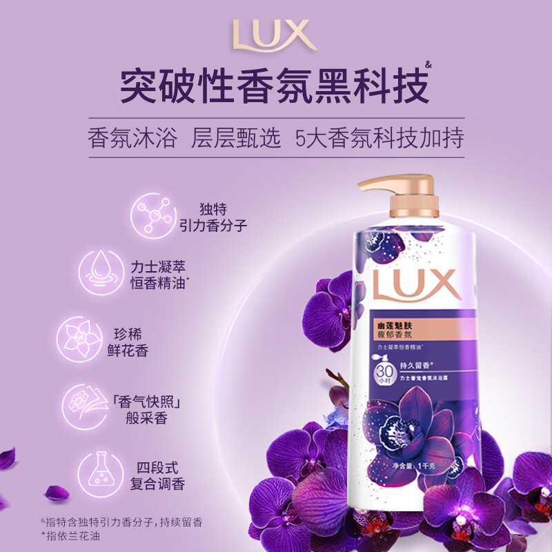 力士 奢宠香氛沐浴乳 幽莲魅肤 1kg 21.5元