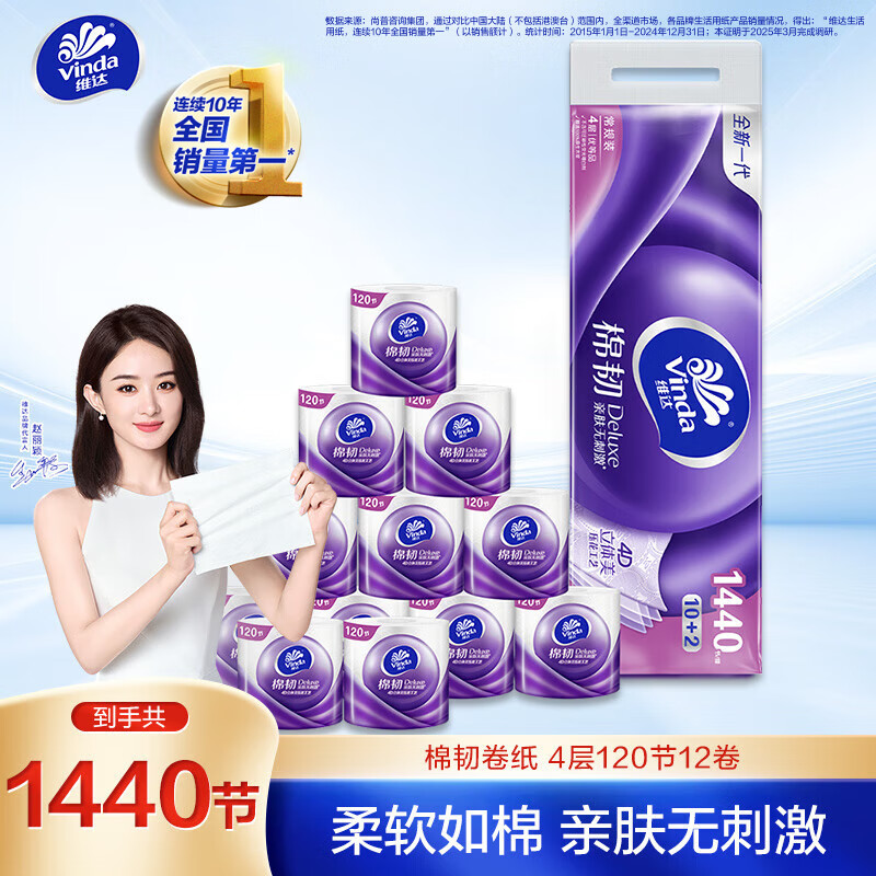 维达 有芯卷纸 棉韧立体美4层120节*12卷 券后17.66元