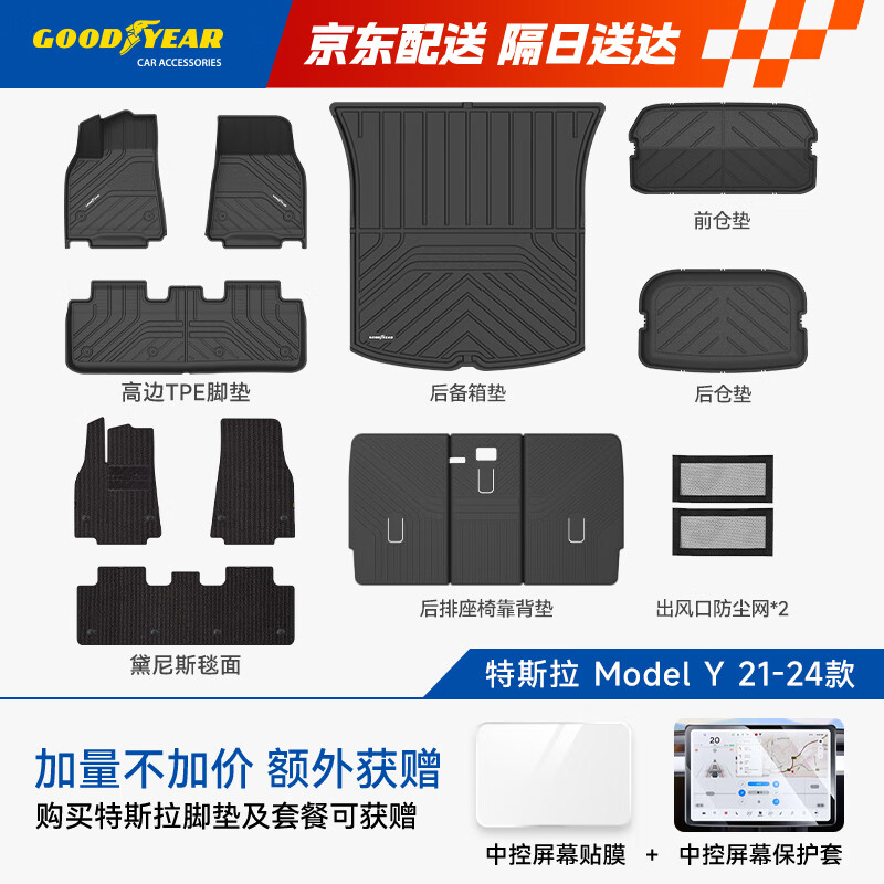 固特异 tpe汽车脚垫适用于特斯拉ModelY脚垫TPE环保无味十四件套黛尼斯 1088元