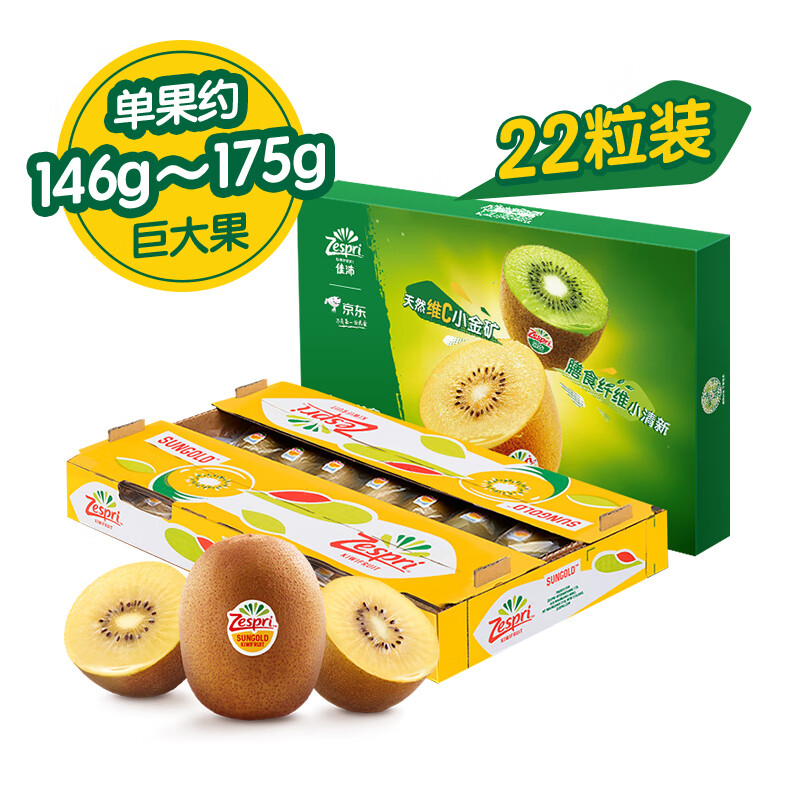 Zespri 佳沛 新西兰阳光金奇异果 Jumbo巨大果146-175g 22个礼盒装 ￥149