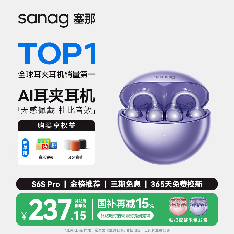 塞那 S6S骨传导蓝牙耳机概念开放式无线夹耳式耳夹 229.15元