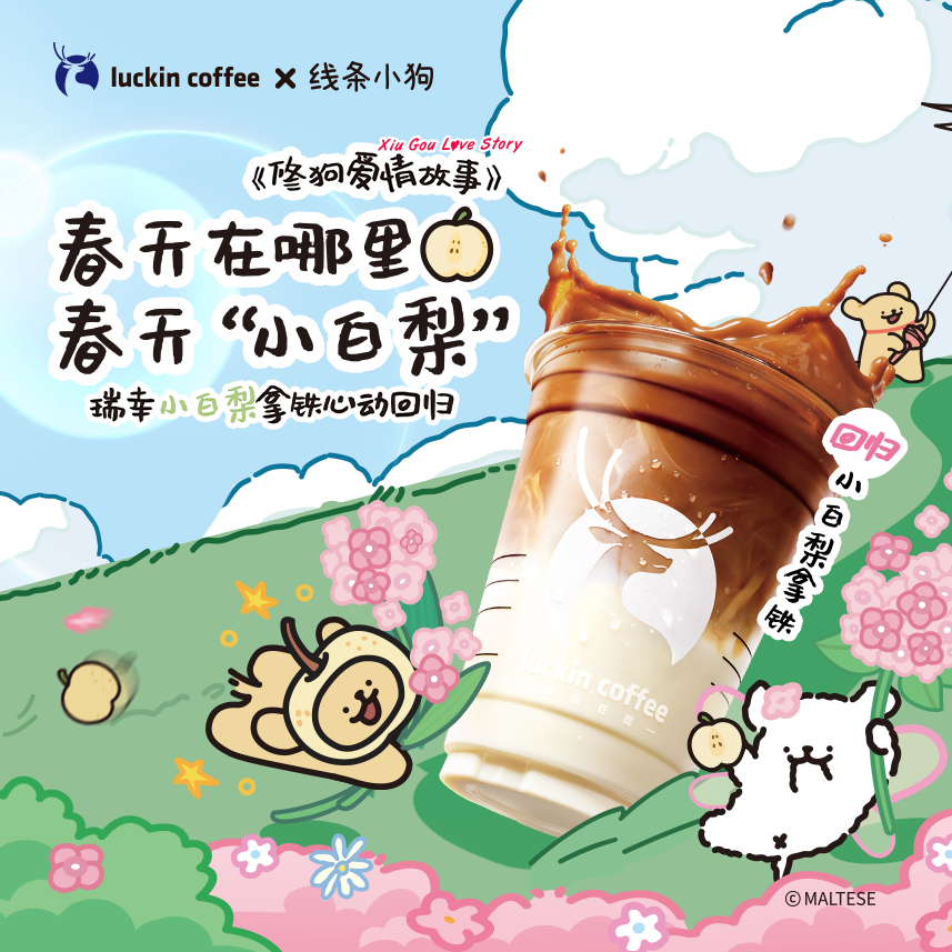 瑞幸咖啡 小白梨拿鐵 大杯 10.9元