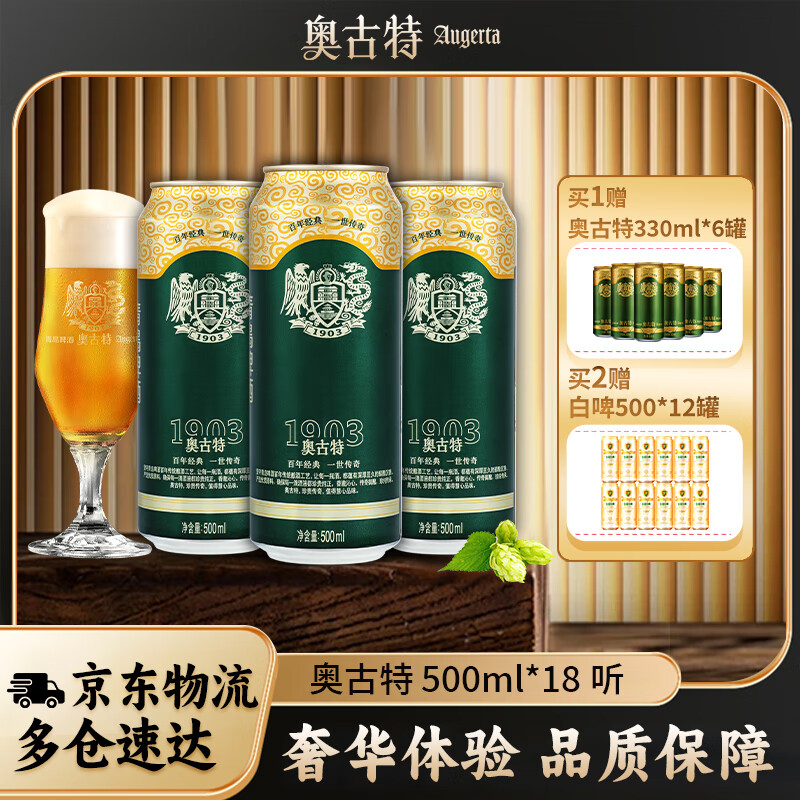 奥古特 青岛啤酒经典 12 度 500mL*18罐赠 300mL*6 罐 券后121.2元