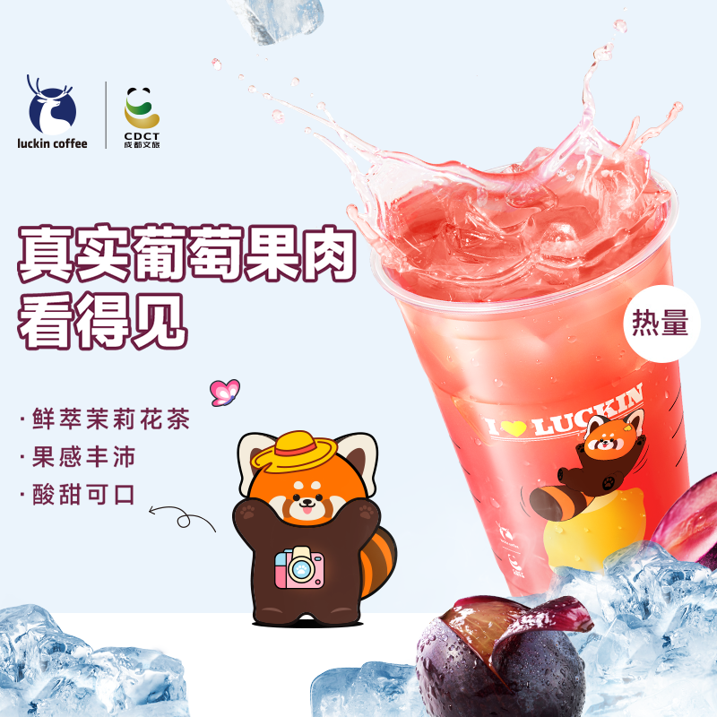 瑞幸咖啡 超大杯 葡萄柠檬茶 限自提 15天有效 luckin coffee 葡萄柠檬茶 超大杯 10.9元
