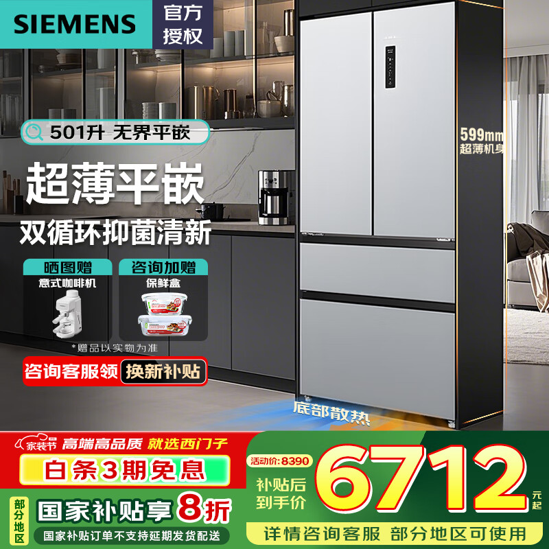 Siemens 西门子 超薄平嵌501升法式多开门电冰箱KF88E1761C ￥6072.6