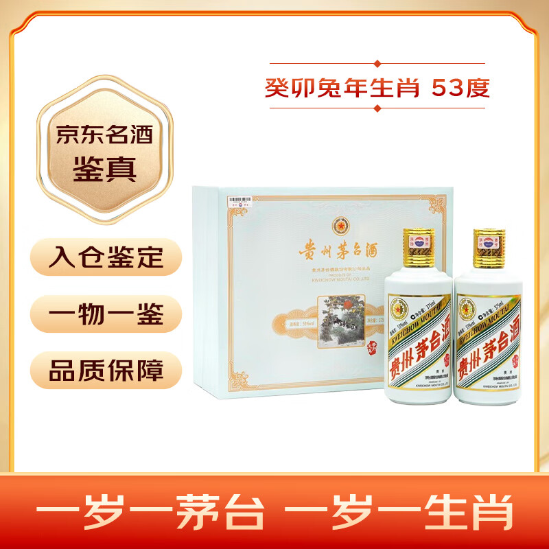 茅台 MOUTAI 生肖 癸卯兔年 酱香型白酒 53度 375ml*2 礼盒装 3451.91元