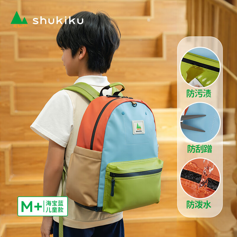 SHUKIKU 小橡皮书包男女生小一年级幼儿园儿童超轻双肩背包 海蓝宝 M+ 89元