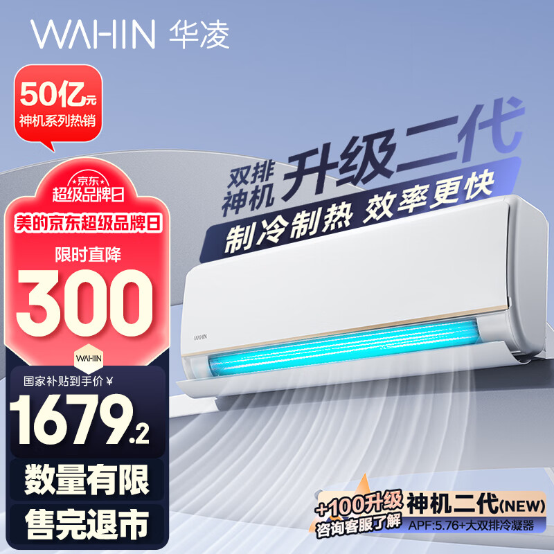华凌 KFR-35GW/N8HE1Pro 新一级能效 壁挂式空调 1.5匹 券后1422.8元