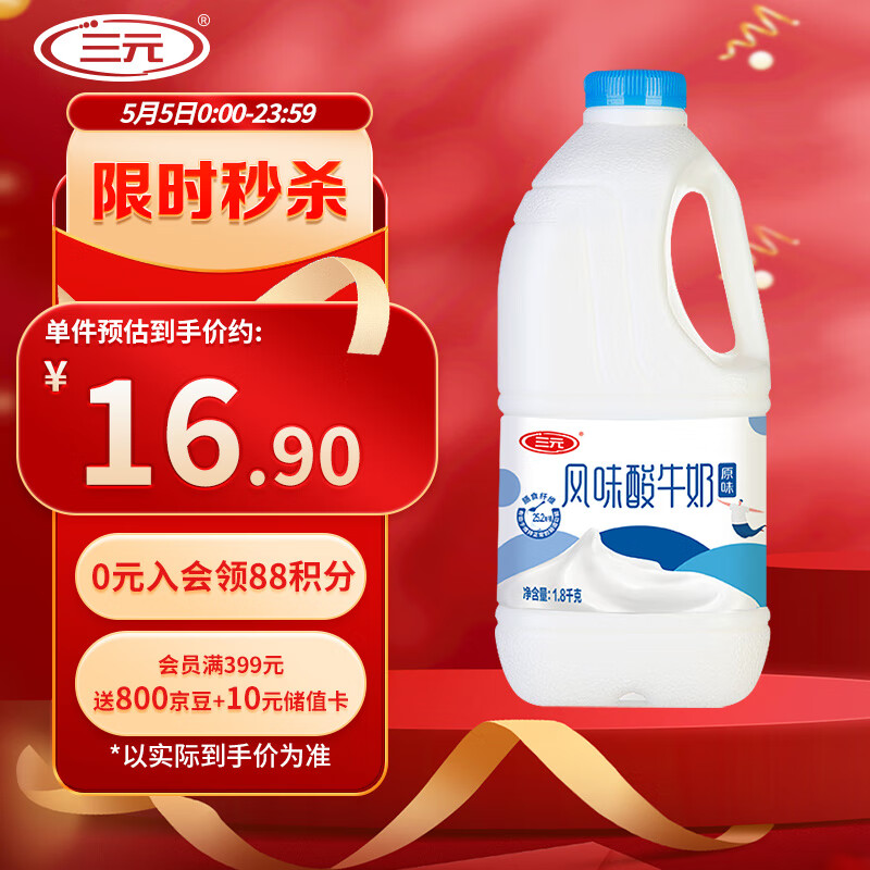 三元 风味酸牛奶 原味 1.8kg 16.9元