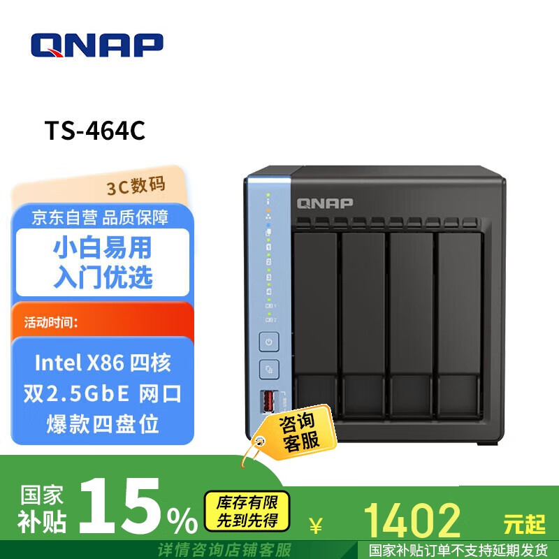 威联通 TS-464C 4盘位NAS（赛扬N5095、8GB） 1393.16元