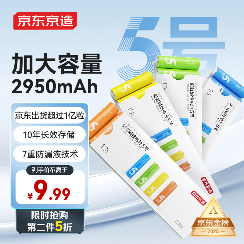 京东京造 LR6S10 彩虹碱性电池5号 1.5V 10节单色 6.61元