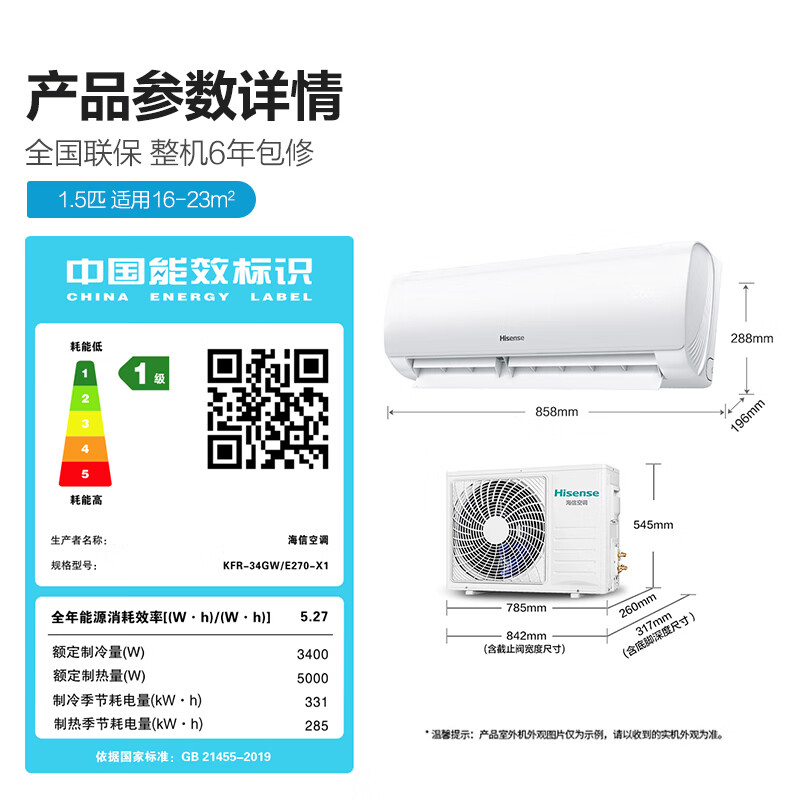 海信 Hisense KFR-34GW/E270-X1 新一级能效 壁挂式空调 1.5匹 953.44元