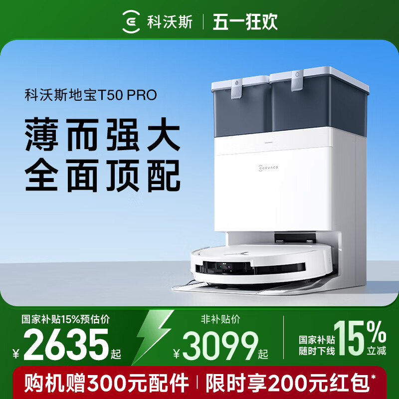 科沃斯 ECOVACS T50 Pro系列 DDX67 掃拖一體機(jī) 水箱版 2403.61元