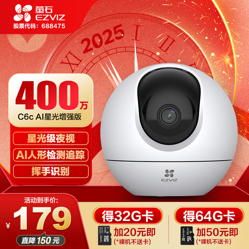 萤石 C6c 2K+星光增强版 400万 家用摄像头 124.68元