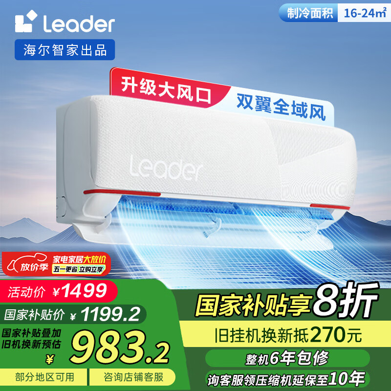 Leader 元气系列 KFR-35GW/05LKG81TU1 新一级能效 壁挂式空调 1.5匹 983.2元